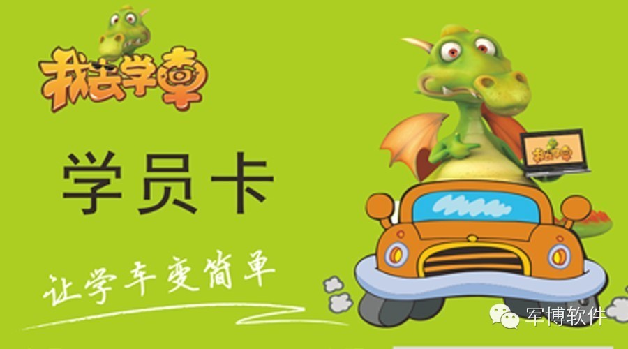 贺沧州鑫达驾校成功安装我公司预约培训收费系统